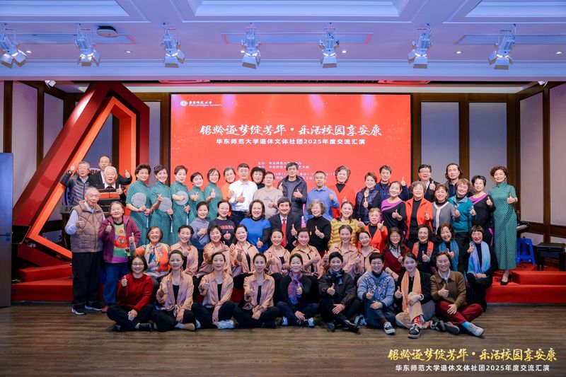 图09 举办“银龄逐梦绽芳华·乐活校园享安康”退休文体社团2025年度交流汇演.jpg