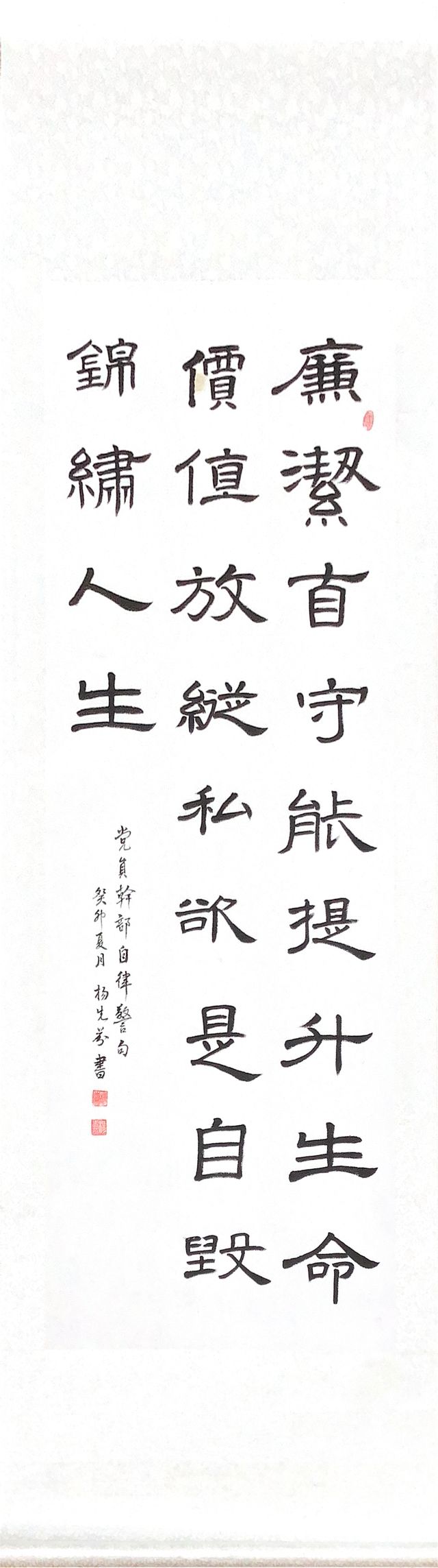 4.党员干部自律警句——杨先芬.jpg