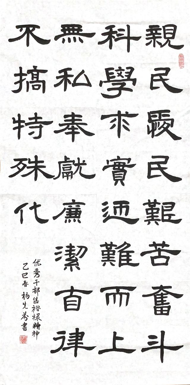 3.优秀干部焦裕禄精神——杨先芬.jpg