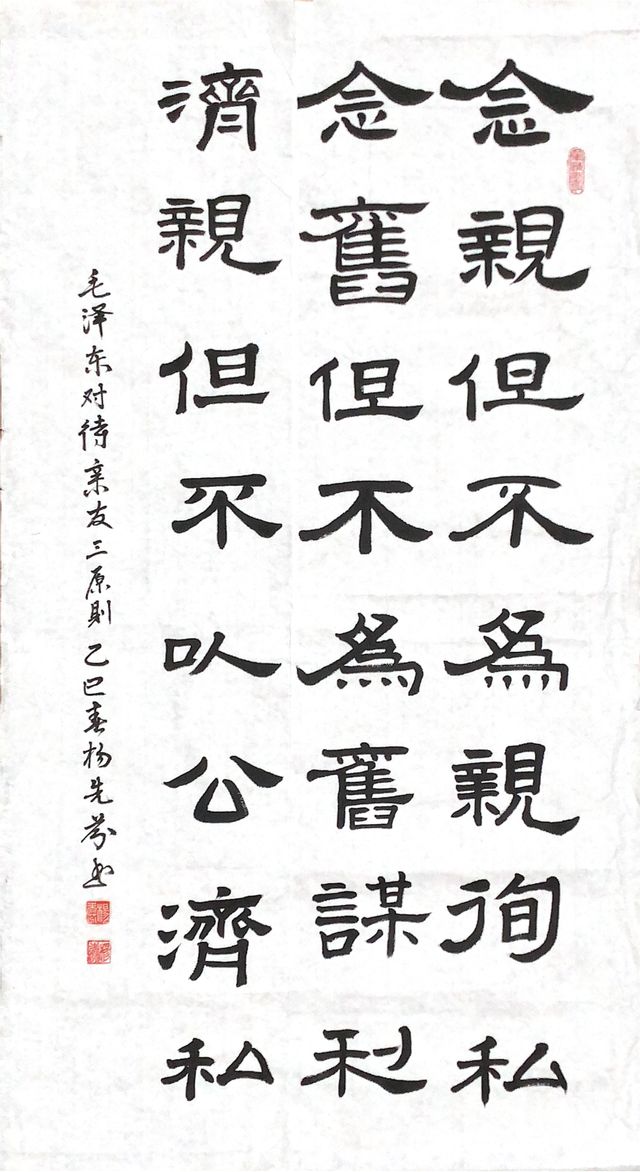 2.毛泽东对待亲友三原则——杨先芬.jpg