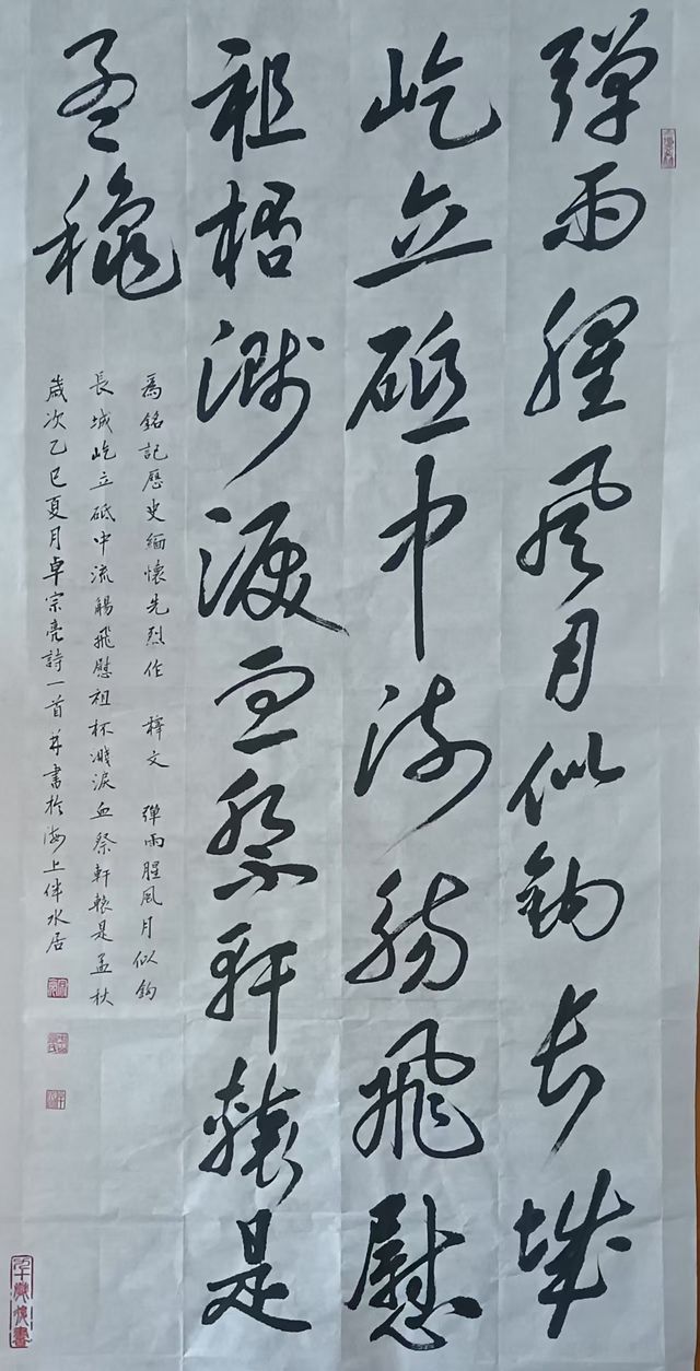 华师大+卓宗亮+书法 为铭记历史缅怀先烈诗一首(行书).jpg