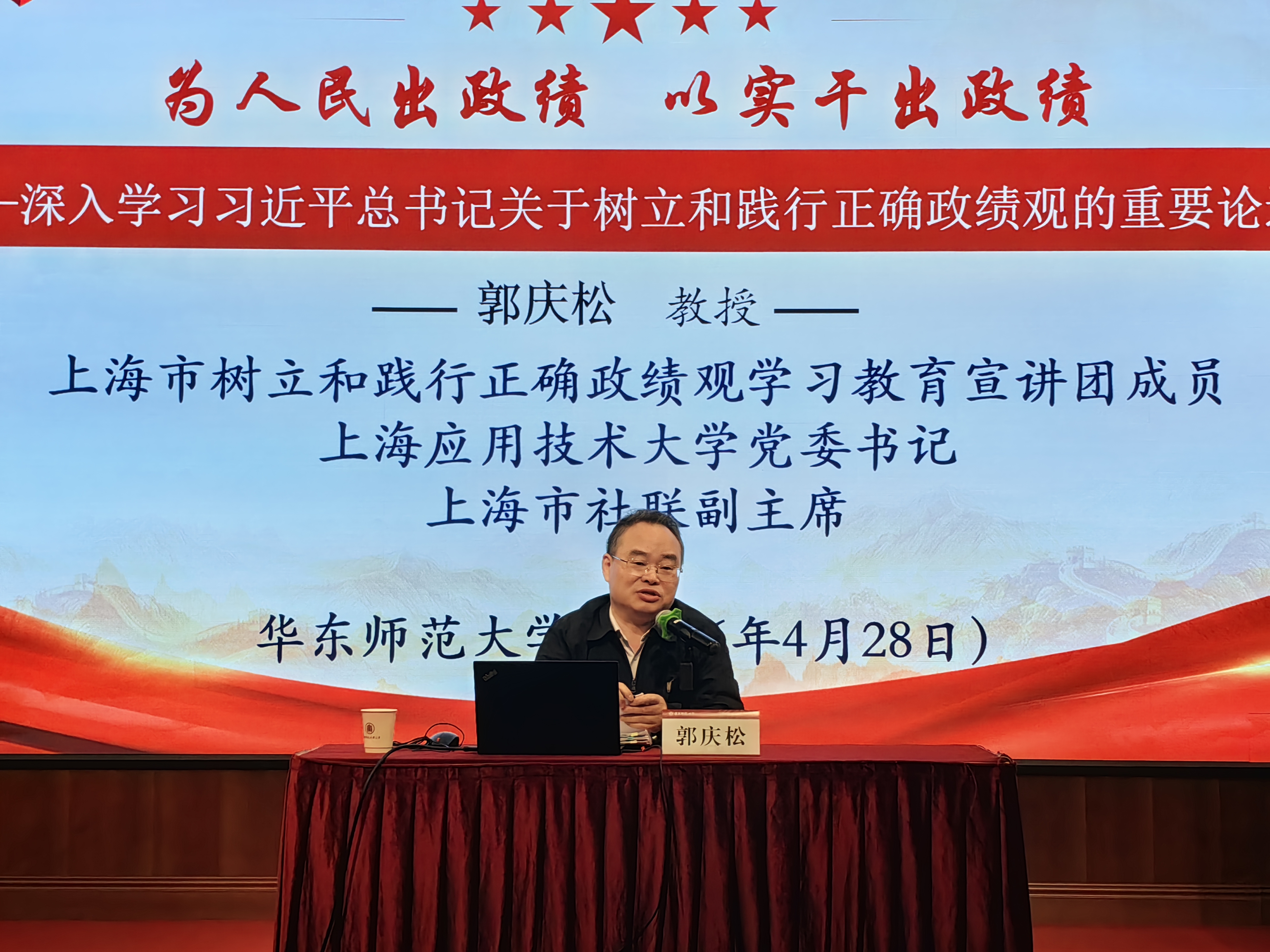 郭庆松作辅导报告.jpg